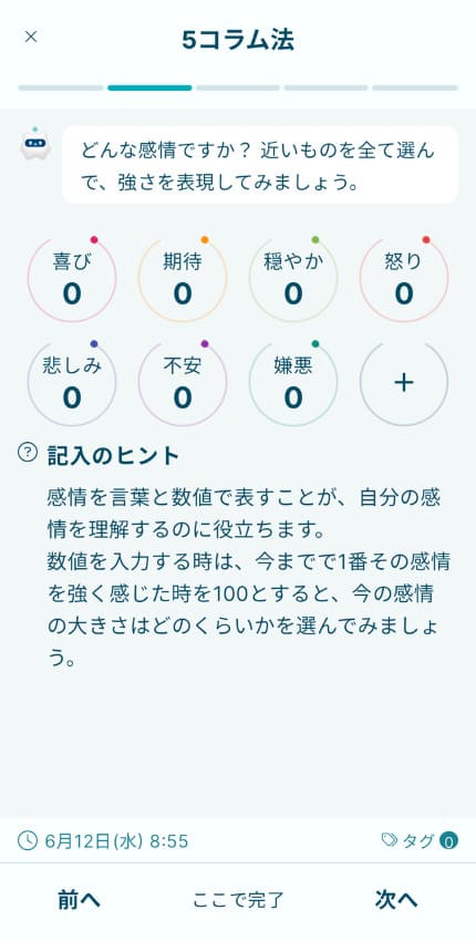 Awarefy AIメンタルパートナー　ファイさん